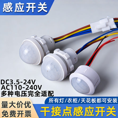 开关量干接点人体红外感应开关