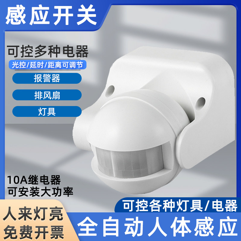 人体接近开关感应器红外人感开关图片