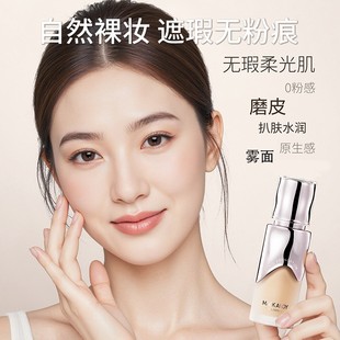 正品MackAndy神经酰胺植萃养肤BB霜女持妆粉底液服帖自然遮瑕滋润