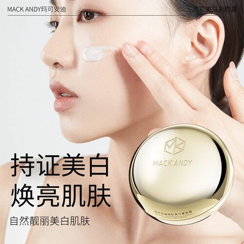 玛可安迪焕彩美白素颜霜净透保湿提亮肤色轻薄水润懒人面霜贵妇膏
