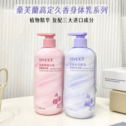 网红平价光感持久留香身体乳提亮肤色补水保湿嫩滑香氛高定香体乳