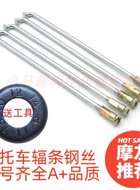 8G镀锌镀铬CG125珠江ZJ125 XF125越野摩托车辐条前轮钢丝后轮钢线