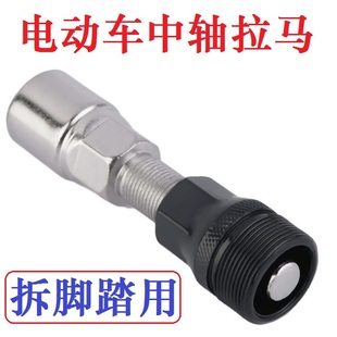 国标电动车牙盘中轴拉马曲柄拉码 拆卸电瓶车脚蹬脚柄拉玛
