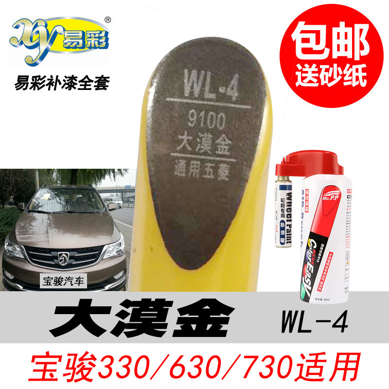 宝骏大漠金补漆笔金色油漆自喷漆