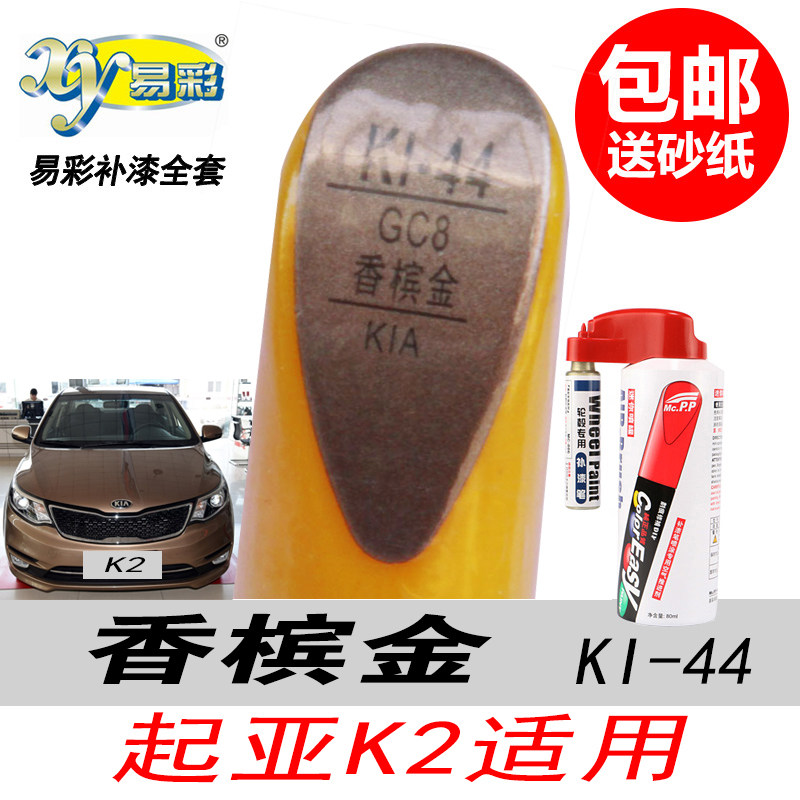 起亚K2香槟金自喷漆咖啡色补漆笔