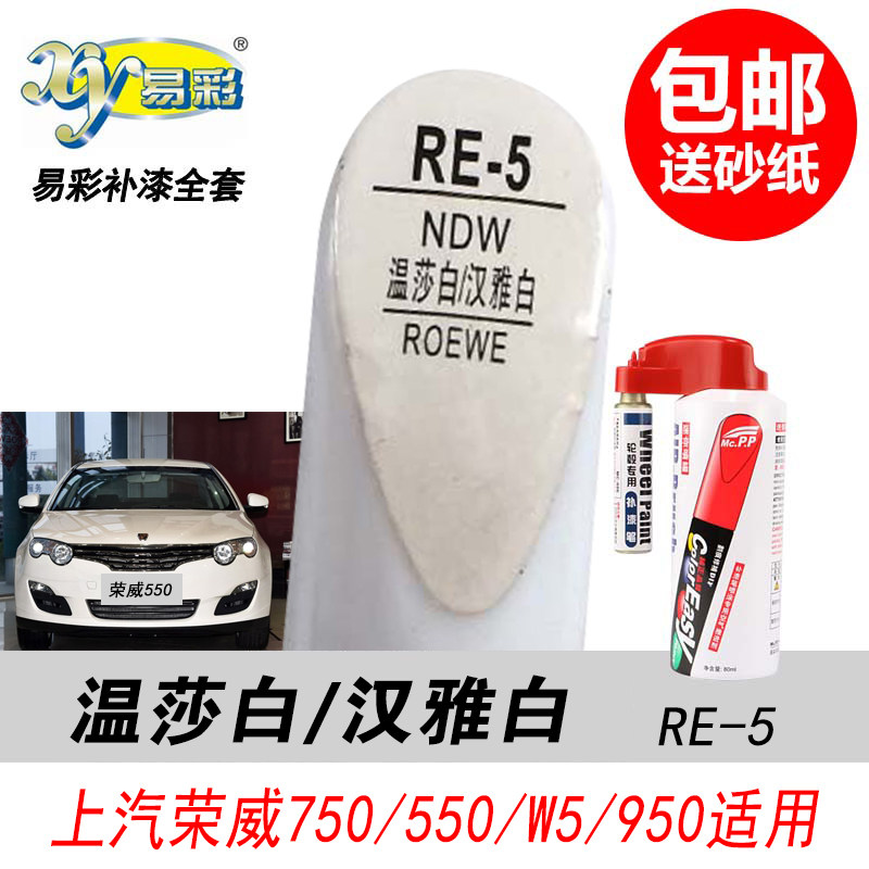 荣威550温莎白补漆笔750白色950汉雅白自喷漆汽车油漆修复DIY神器,汽车零部件/养护/美容/维保,补漆笔,淘宝优惠券,粉丝福利购,淘宝优惠卷
