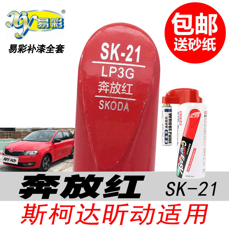 昕动奔放红补漆笔红色油漆自喷漆