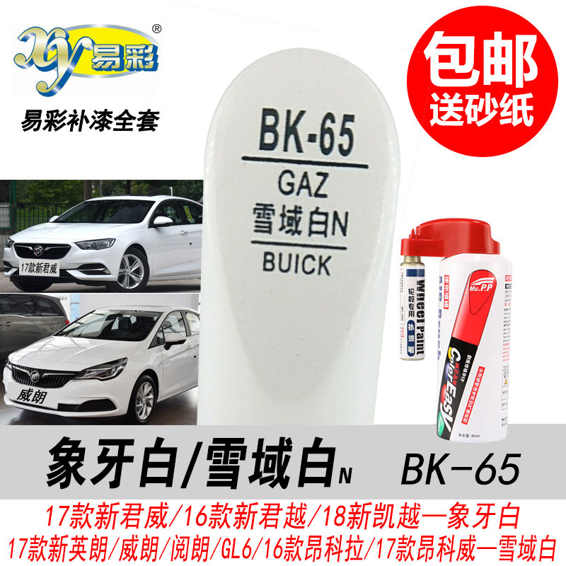 君威象牙白自喷漆白色油漆补漆笔