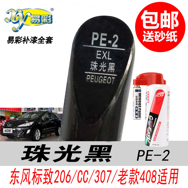 307珠光黑色补漆笔油漆笔自喷漆