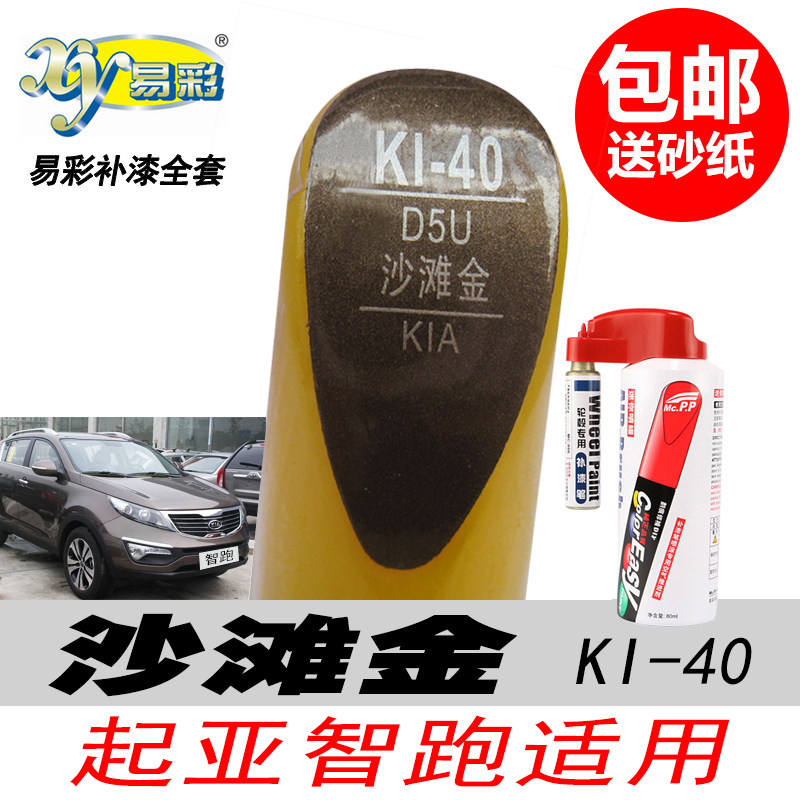 起亚智跑沙滩金补漆笔咖啡色油漆