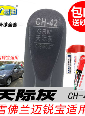迈锐宝天际灰补漆笔自喷漆修复笔