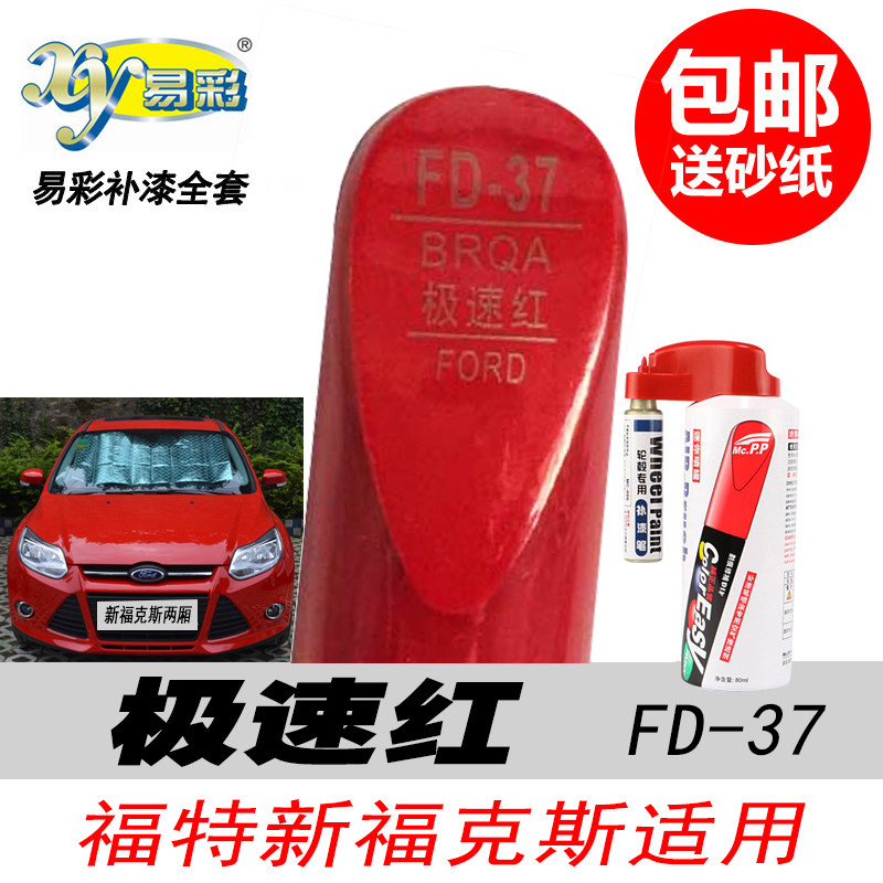 福克斯极速红补漆笔大红色修复笔