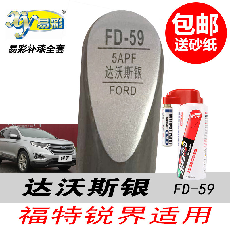 锐界达沃斯银补漆笔银色油漆修复