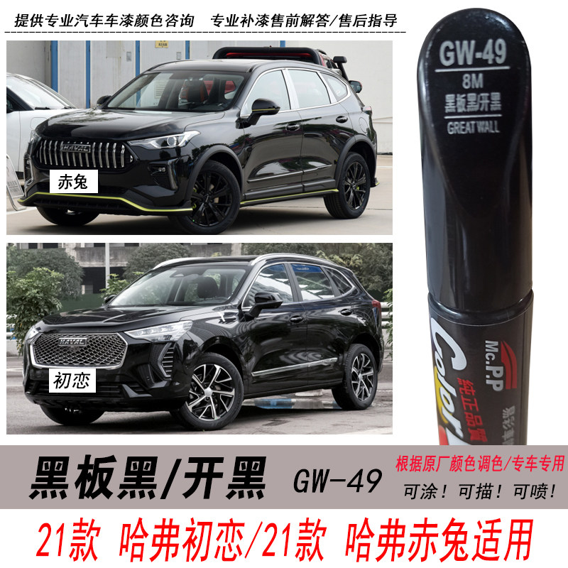 哈弗初恋自喷漆黑板黑黑色补漆笔