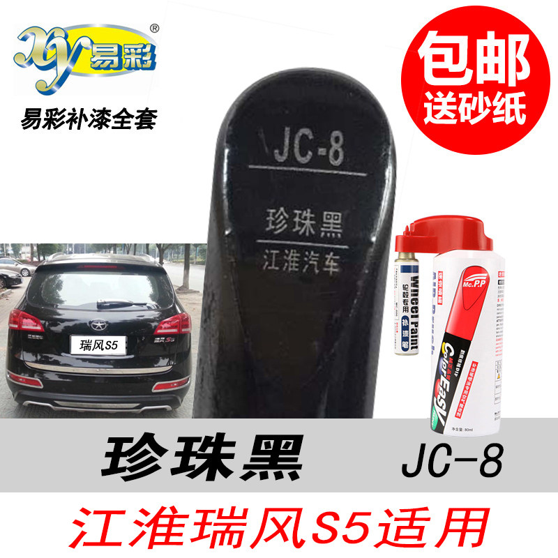 江淮珍珠黑自喷漆黑色油漆补漆笔