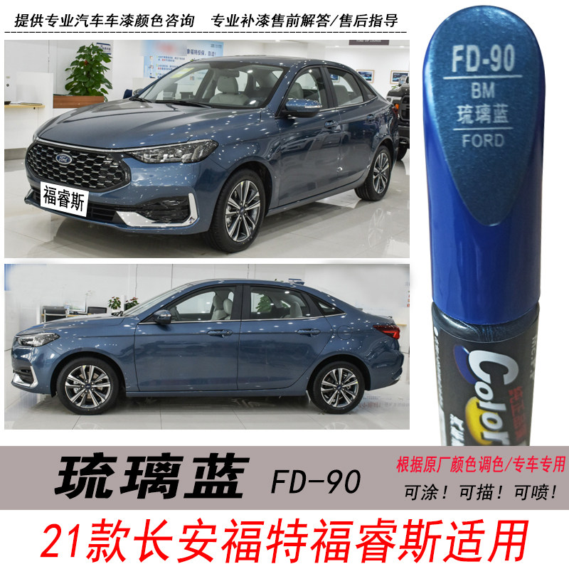 新款适用福睿斯琉璃蓝补漆笔蓝色自喷漆专用汽车油漆划痕剐蹭修复,汽车零部件/养护/美容/维保,补漆笔,淘宝优惠券,粉丝福利购,淘宝优惠卷