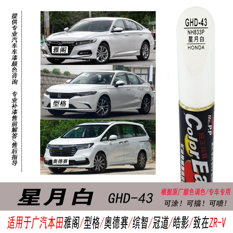 雅阁星月白补漆笔白色油漆自喷漆