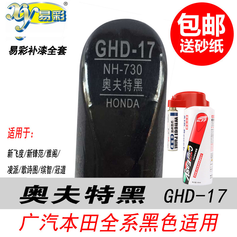 雅阁奥夫特黑补漆笔黑色油漆修复