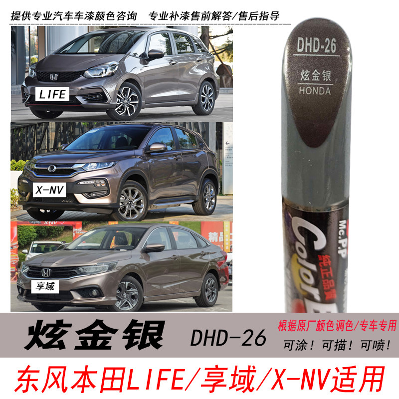 哥瑞炫金银色补漆笔浅褐色自喷漆
