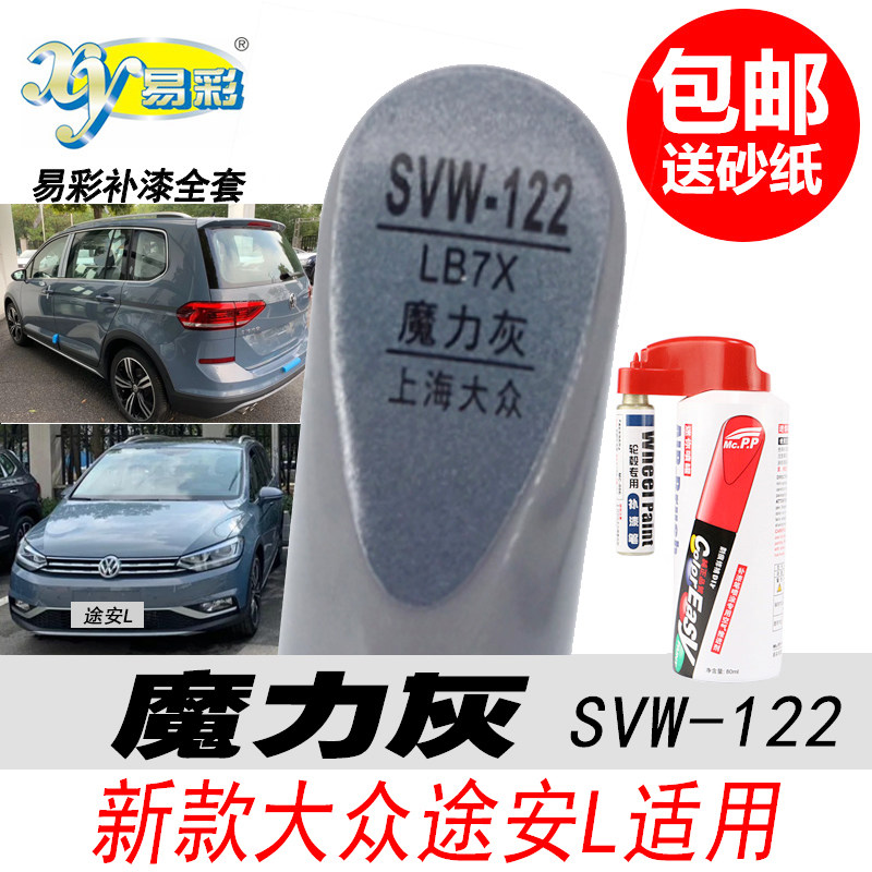 新途安L魔力灰自喷漆灰色补漆笔