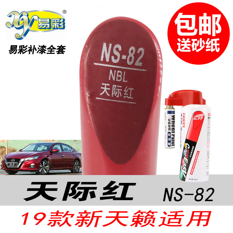 逍客天际红自喷漆红色油漆补漆笔