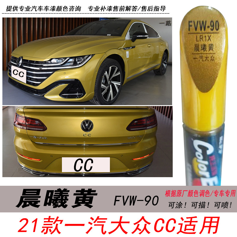 CC晨曦黄自喷漆金黄色补漆笔油漆