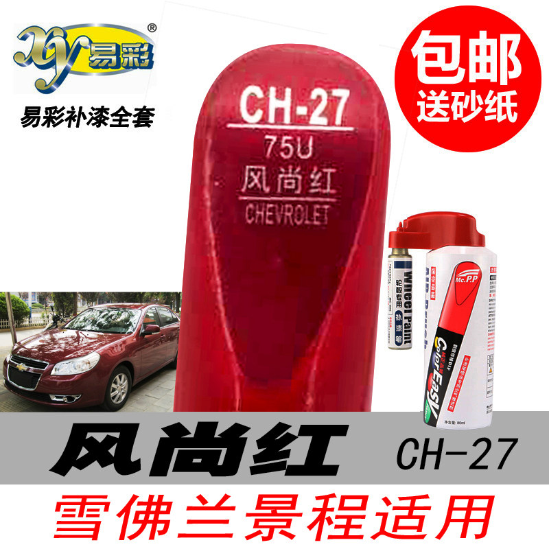 景程风尚红补漆笔自喷漆红色油漆