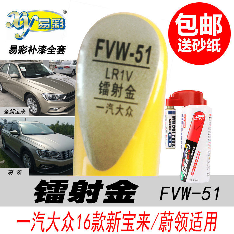 宝来镭射金补漆笔自喷漆金色油漆
