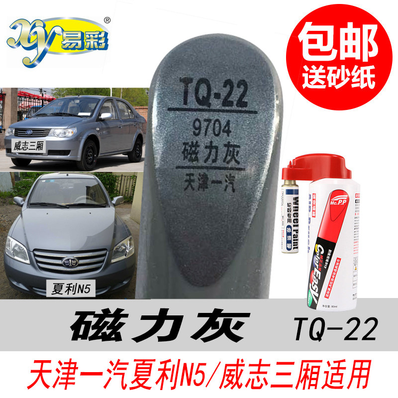 一汽威志磁力灰自喷漆灰色补漆笔