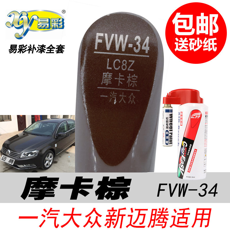 迈腾摩卡棕自喷漆棕色补漆笔油漆