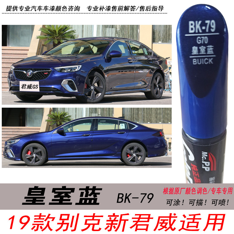 新君威皇室蓝补漆笔蓝色油漆修复