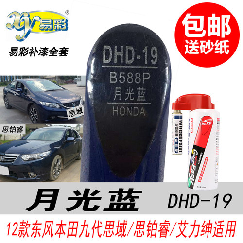 思域月光蓝补漆笔自喷漆蓝色油漆