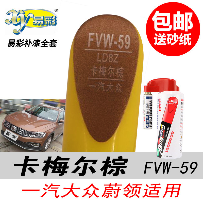 蔚领卡梅尔棕补漆笔自喷漆棕黄色