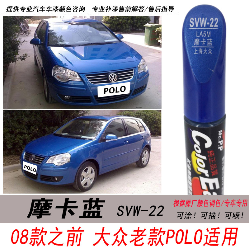 老Polo摩卡蓝自喷漆宝蓝色补漆笔