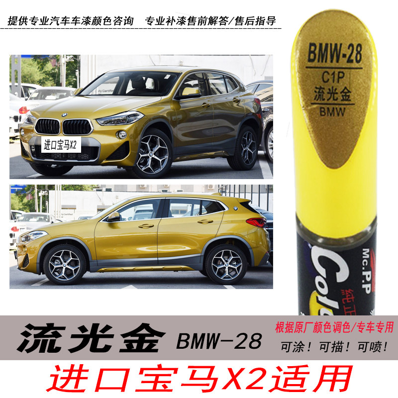 X2流光金自喷漆金黄色补漆笔油漆