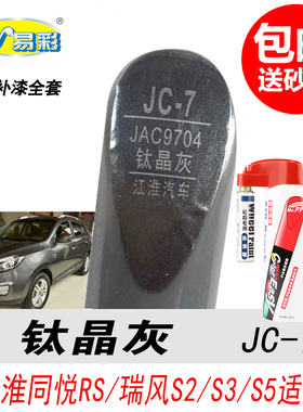 江淮瑞风S2钛晶灰补漆笔S3嘉悦X7灰色自喷漆S5专用汽车油漆修复笔