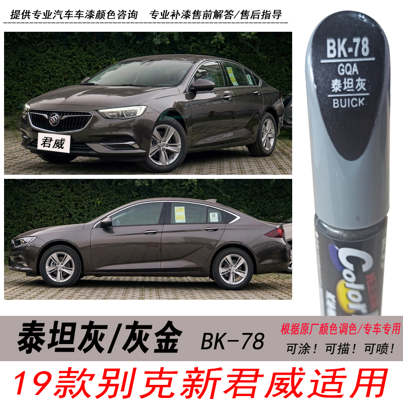 新君威泰坦灰补漆笔金灰色自喷漆
