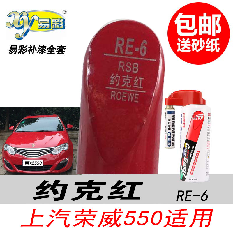 适用550约克红自喷漆红色补漆笔