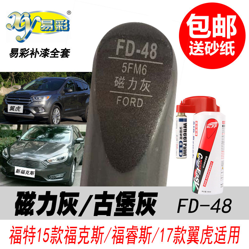 福克斯磁力灰色补漆笔翼虎古堡灰