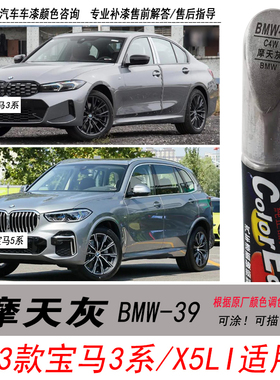 宝马3系i3摩天灰色补漆笔X5L汽车漆面划痕修复神器点漆自喷漆专用
