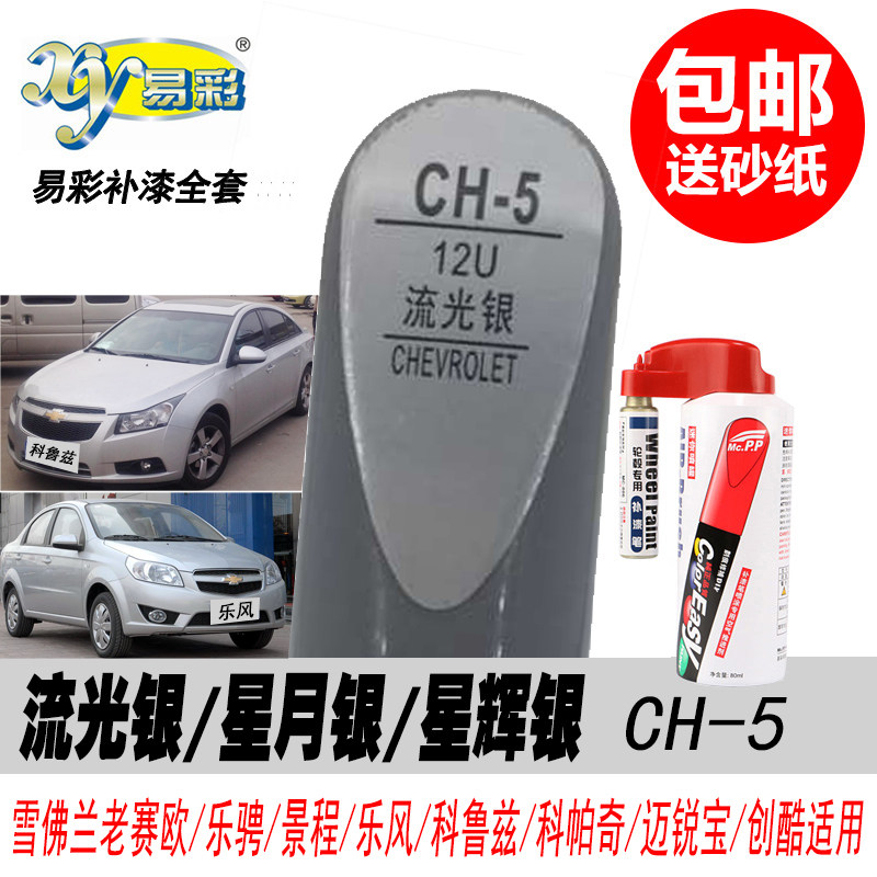 科鲁兹流光银色自喷漆银色补漆笔