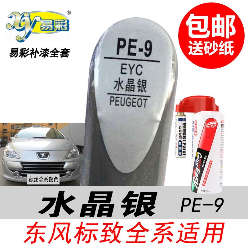 307水晶银补漆笔银色油漆自喷漆