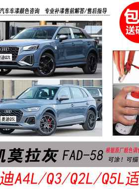 奥迪Q2L凯莫拉灰补漆笔Q5L灰色自喷漆汽车专用油漆划痕剐蹭修复笔