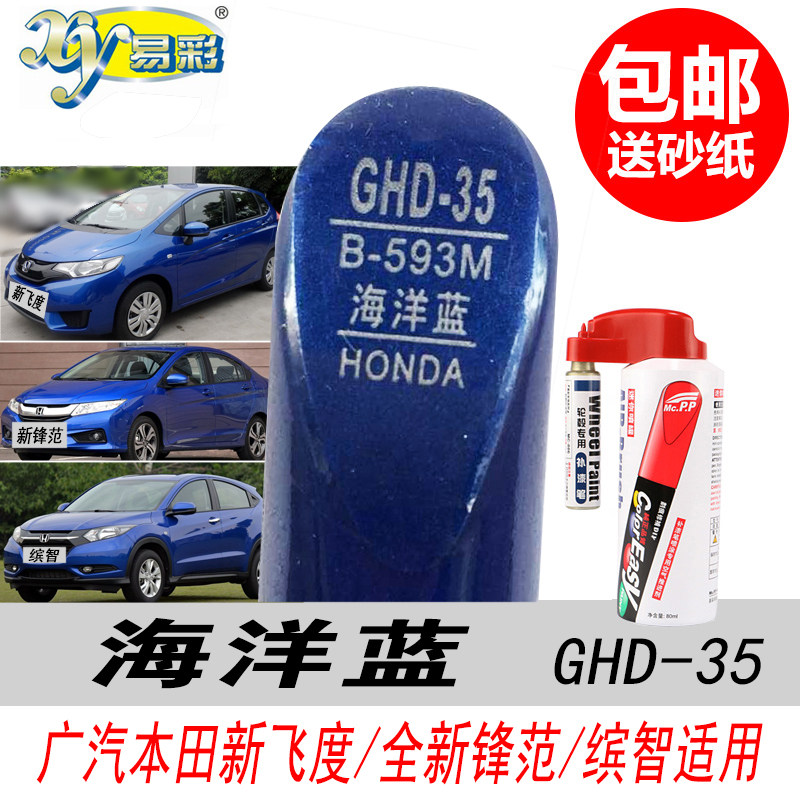 飞度海洋蓝补漆笔缤智蓝色自喷漆