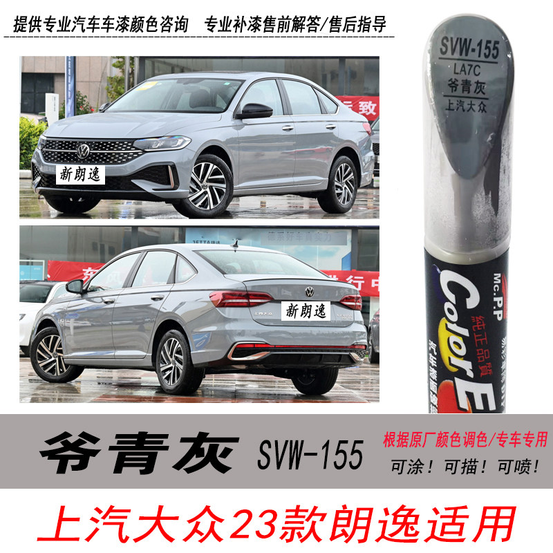 新朗逸爷青灰补漆笔灰色油漆修复