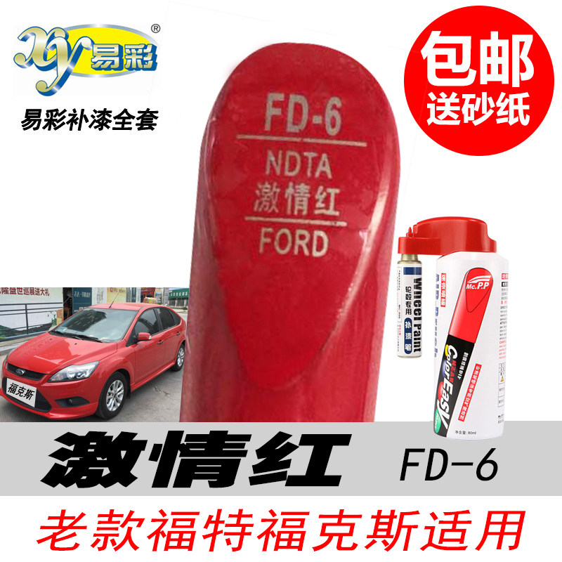 老款福克斯激情红补漆笔红色油漆