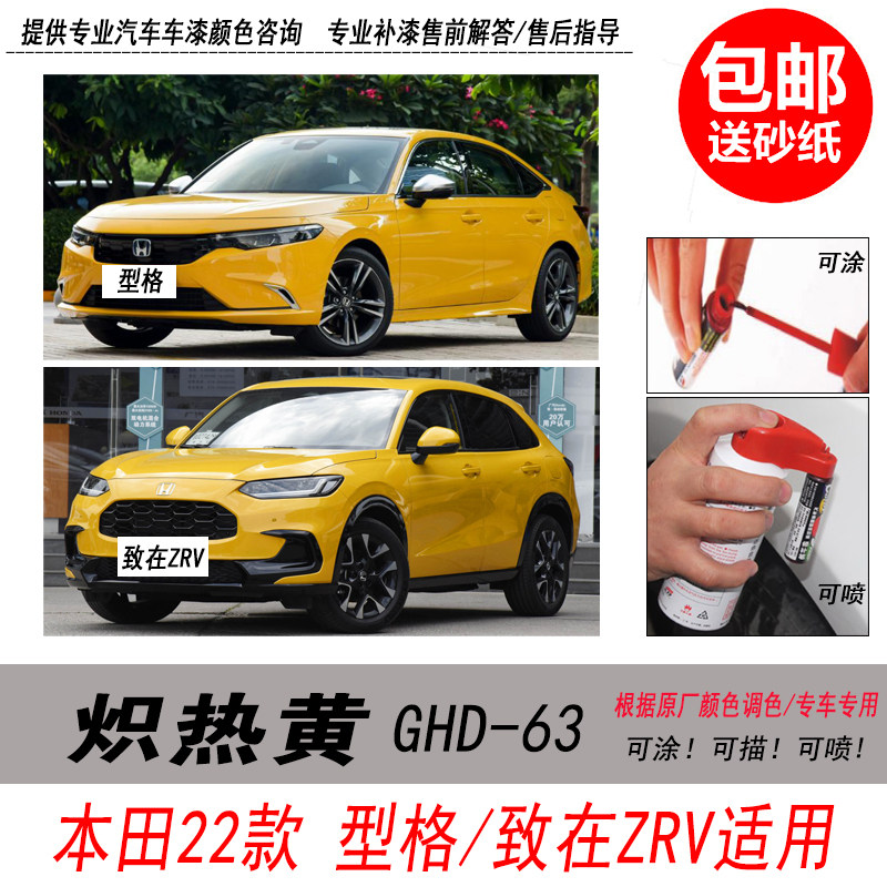 ZRV致在炽热黄补漆笔型格亮黄色