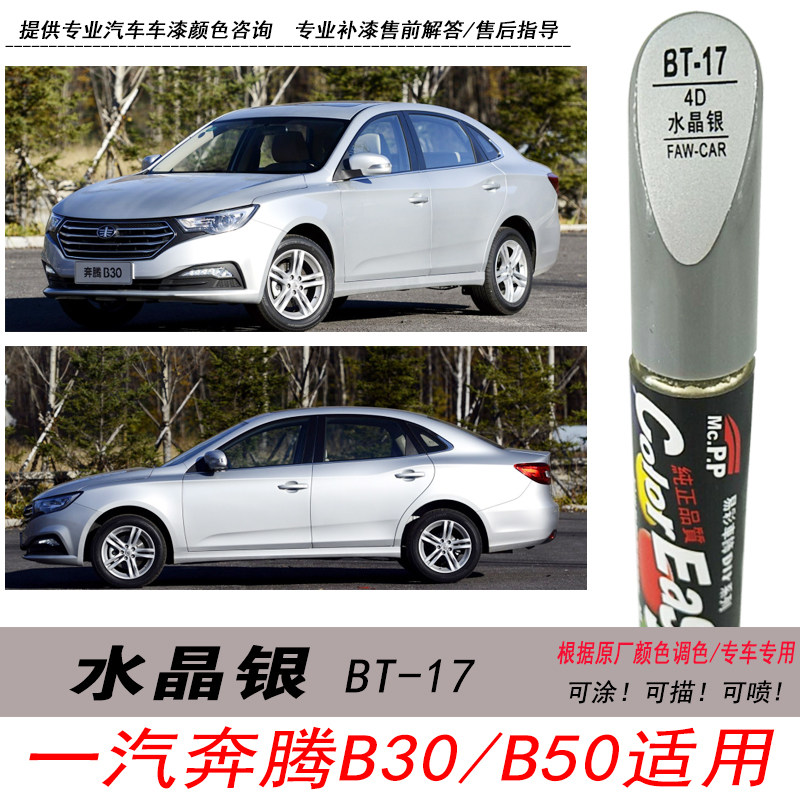 奔腾水晶银自喷漆银色油漆补漆笔