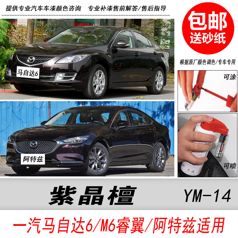 M6紫晶檀补漆笔紫黑色自喷漆油漆