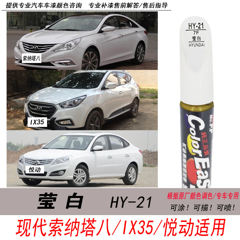 八代索纳塔莹白补漆笔油漆自喷漆